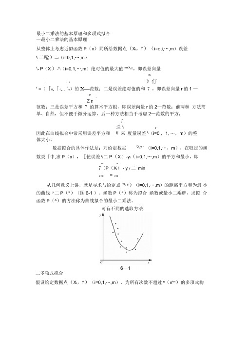 最小二乘法的基本原理和多项式拟合