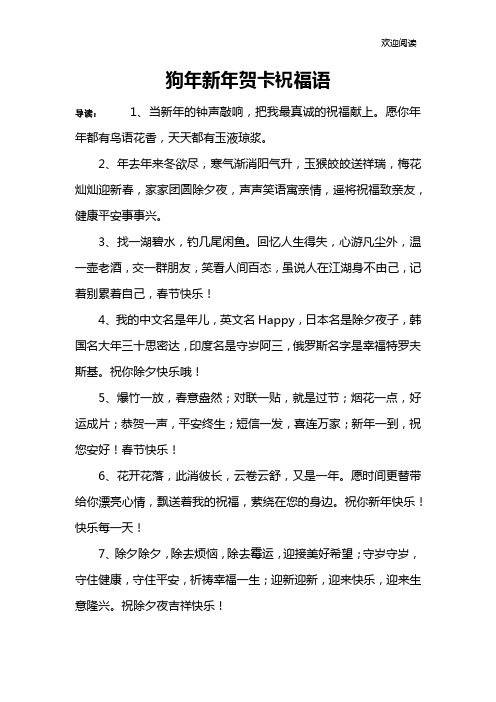 狗年新年贺卡祝福语