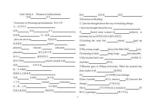 高一英语第四册第一单元Unit1Book4WomenofAchievements
