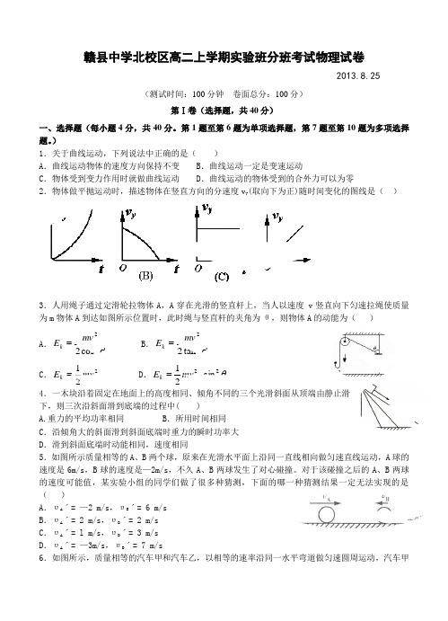 江西省赣县中学北校区2013-2014学年高二8月分班考试物理试题(实验班)