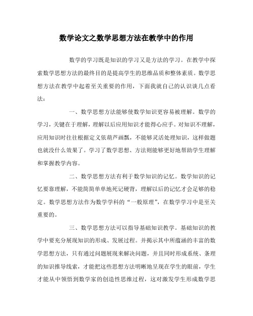 数学(心得)之数学思想方法在教学中的作用