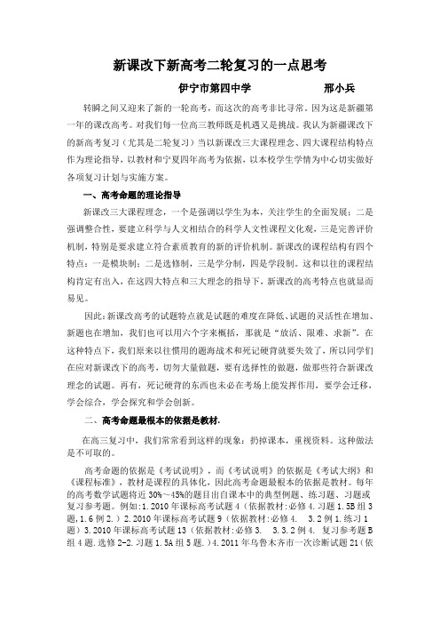 新课改下新高考二轮复习的一点思考