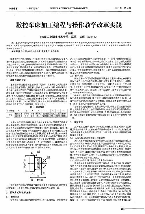 数控车床加工编程与操作教学改革实践