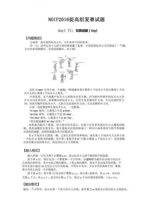 NOIP2016提高组复赛试题