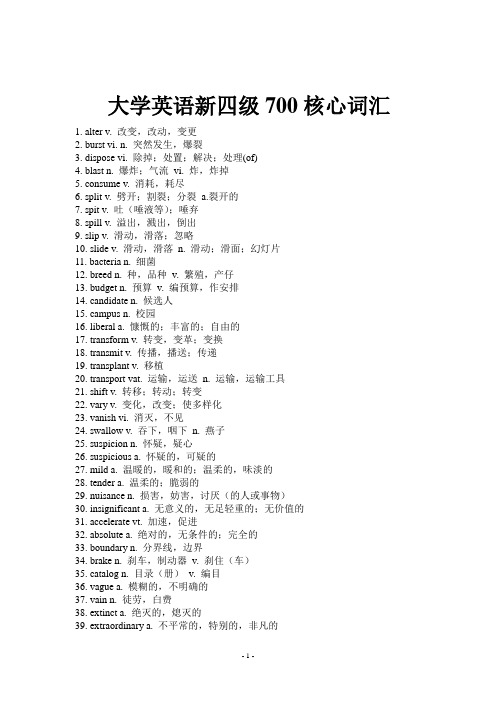 大学英语新四级700核心词汇