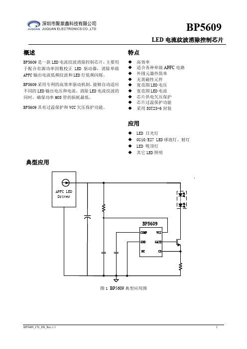 led路灯电源高压线性恒流驱动方案芯片BP5609说明书