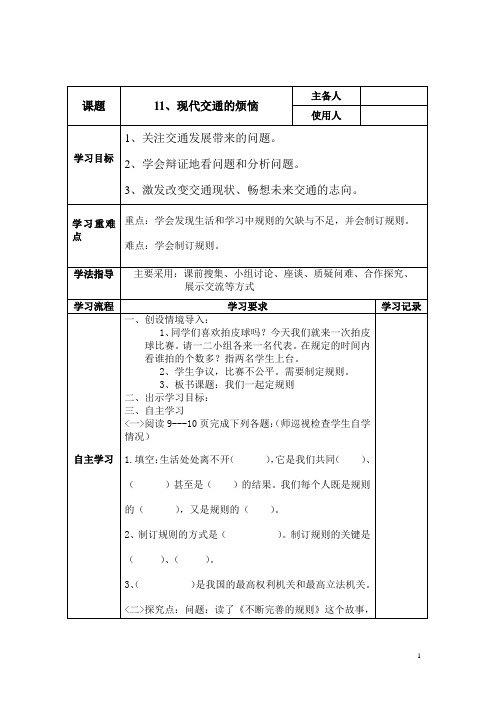 11.现代交通的烦恼 导学案