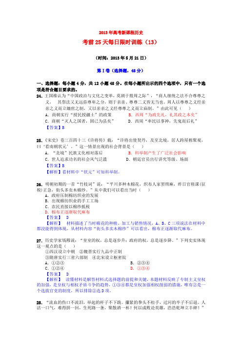 高考历史 高考前25天每日限时训练(13)(5月21日)