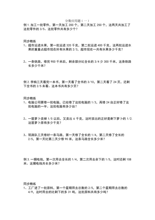 刘嘉六年级奥数分数应用题