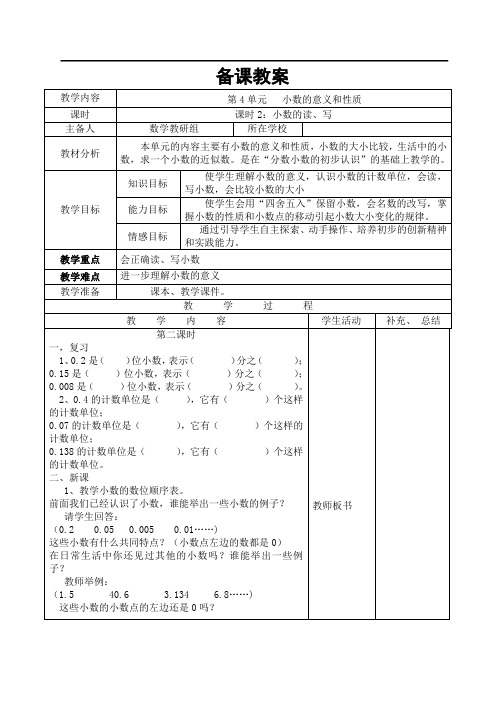 人教版小学四年级下册数学导学案 第4单元(共10课时)第2课时  小数的读、写