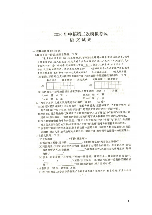 河南省开封市2020届九年级第二次模拟考试语文试题(图片版,含答案)