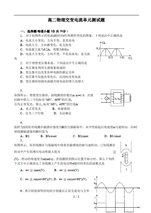 高二物理交变电流单元测试题及答案