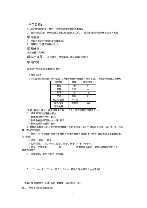 必修1物质的量导学案(DOC)