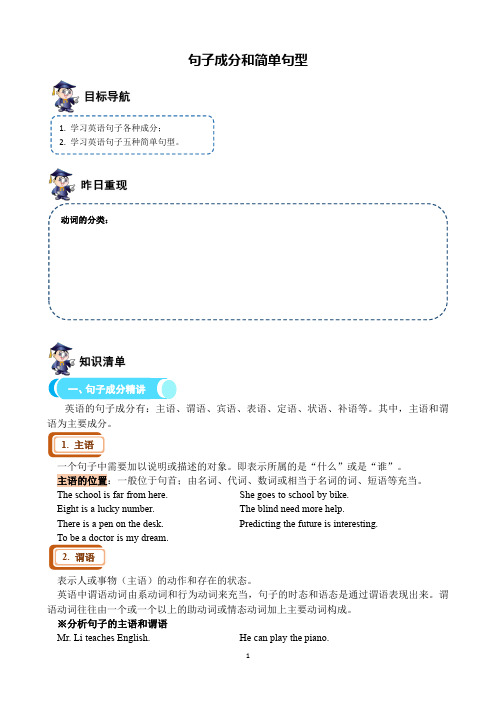 英语句子成分和五种简单句型