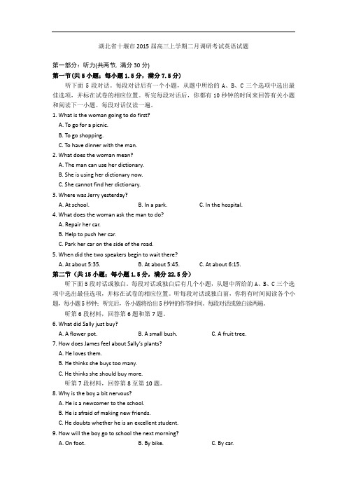 湖北省十堰市2015届高三上学期二月调研考试英语试题 word版