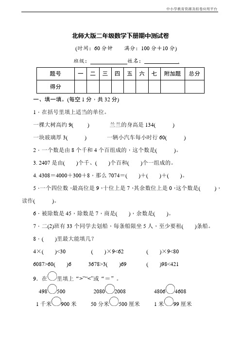 北师大版二年级数学下册期中测试卷(含答案)