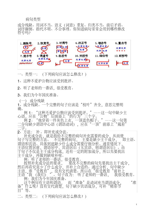 五年级语文修改病句及错别字练习(有答案)