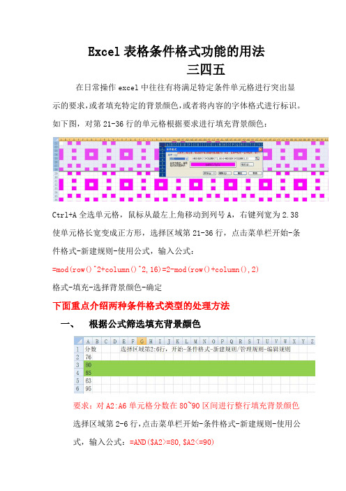 Excel表格条件格式功能的用法说明