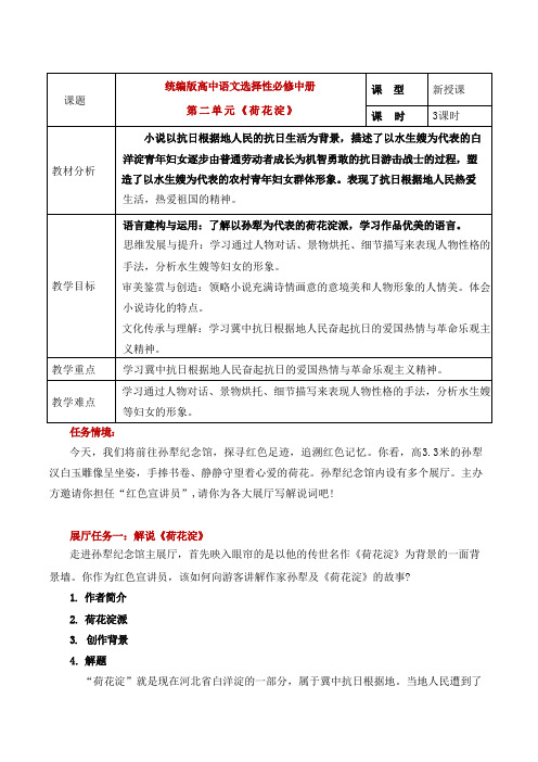 部编版 高中语文 选择性必修中 第二单元《荷花淀》教学设计 