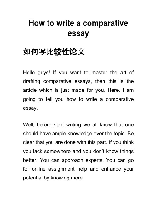 How to write a comparative essay 怎么写比较性论文 英语写作技巧