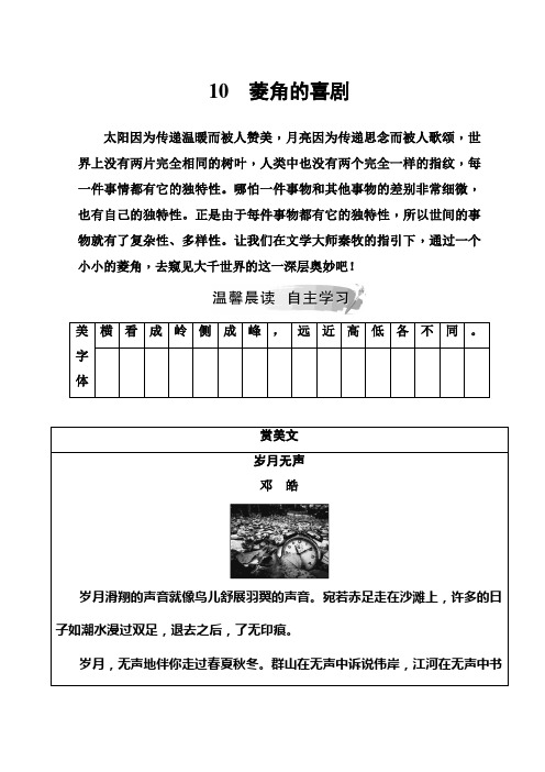 2018-2019学年高中语文必修二(粤教版)检测：第三单元 10菱角的喜剧 Word版含答案