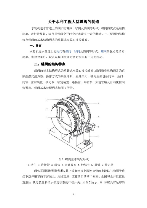 大型蝶阀的制造工艺