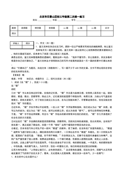 北京市石景山区初三年级第二次统一练习.doc