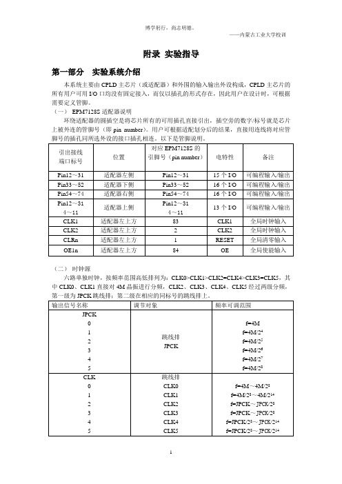 EDA技术与CPLD FPGA编程实验指导书