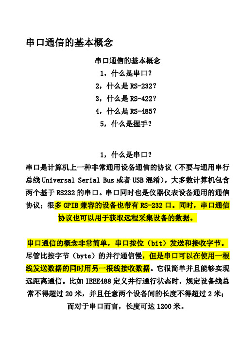 Labview串口通信开发实例(值得拥有)