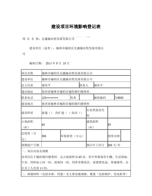 建设项目环境影响登记表模板