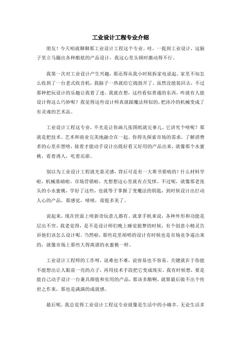 工业设计工程专业介绍