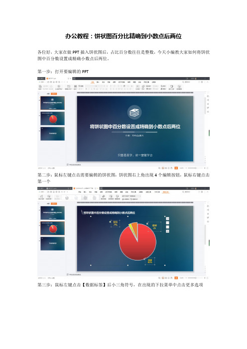 办公教程：饼状图百分比精确到小数点后两位