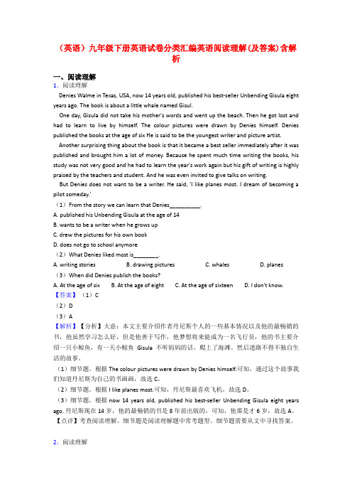 (英语)九年级下册英语试卷分类汇编英语阅读理解(及答案)含解析