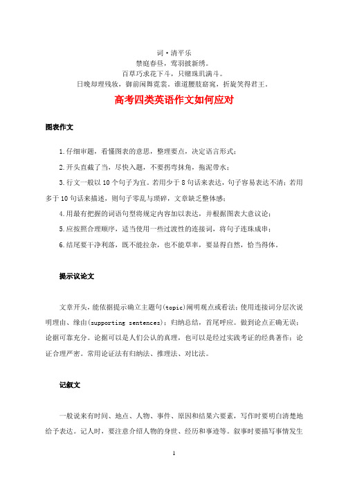 无私奉献高考四类英语作文如何应对