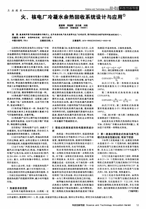 火、核电厂冷凝水余热回收系统设计与应用