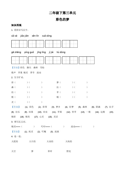 部编版语文二年级下册8 彩色的梦练习卷含解析