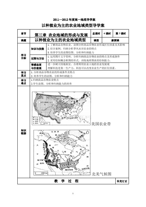 商品谷物农业导学案