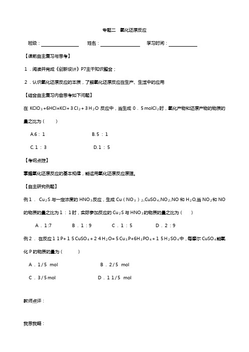 兴化市高三化学二轮复习指导性教案：专题二 氧化还原反应