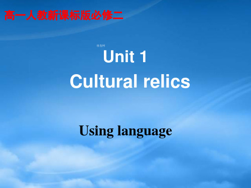 浙江省台州市天台县平桥第二中学高中英语 Unit1 Cultural relics课件 新人教必修2