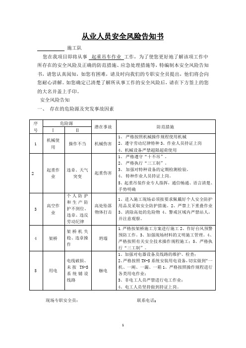 起重吊车作业安全风险告知书