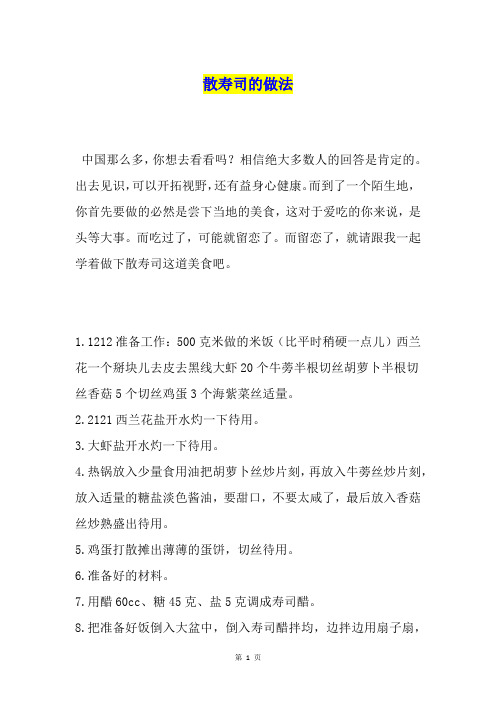散寿司的做法