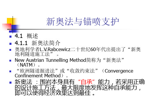 新奥法ppt课件.ppt