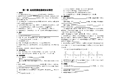 高一物理必修1运动的描述基础知识填空及练习