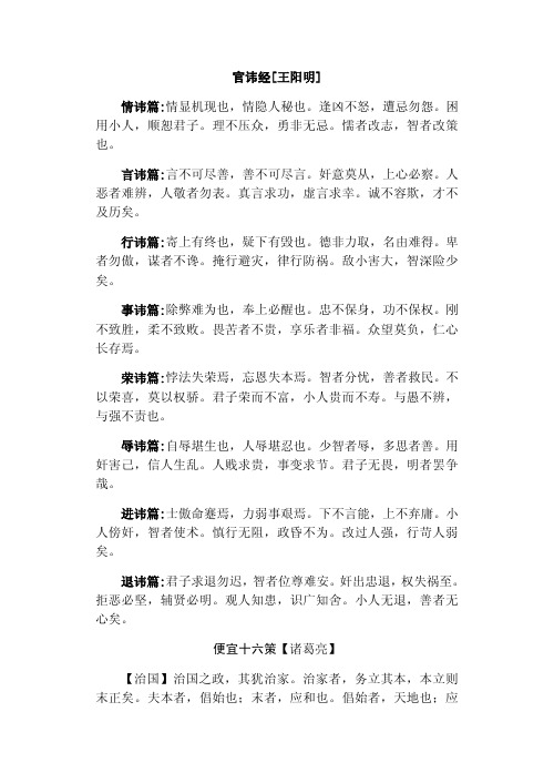 官讳经 便宜十六册 官箴