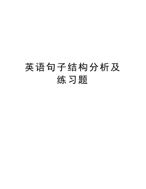 英语句子结构分析及练习题教学内容