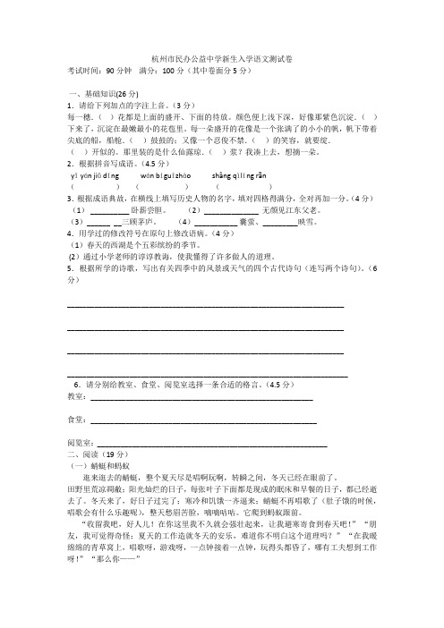 杭州市民办公益中学新生入学语文测试卷