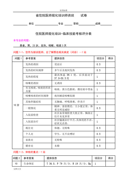 呼吸内科OSCE试卷