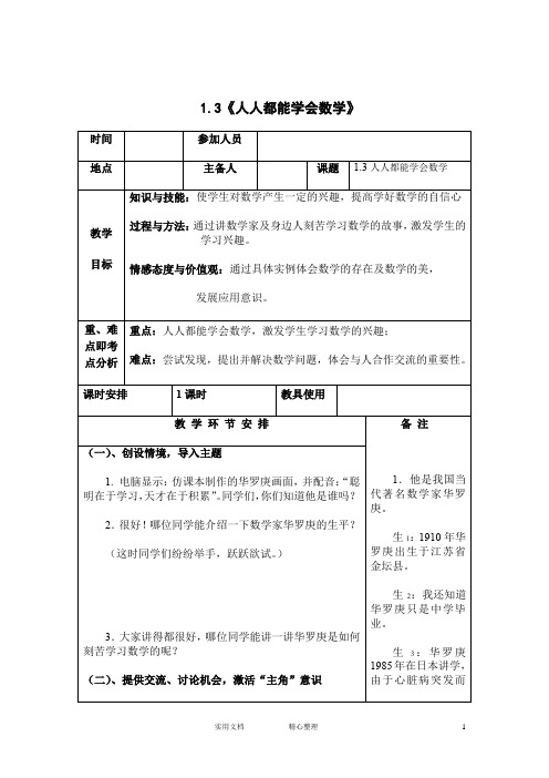 人人都能学会数学