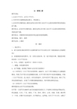 五年级语文上册教案1诗词二首