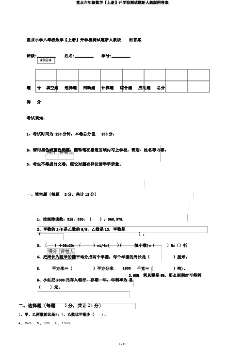 重点六年级数学【上册】开学检测试题新人教版附答案